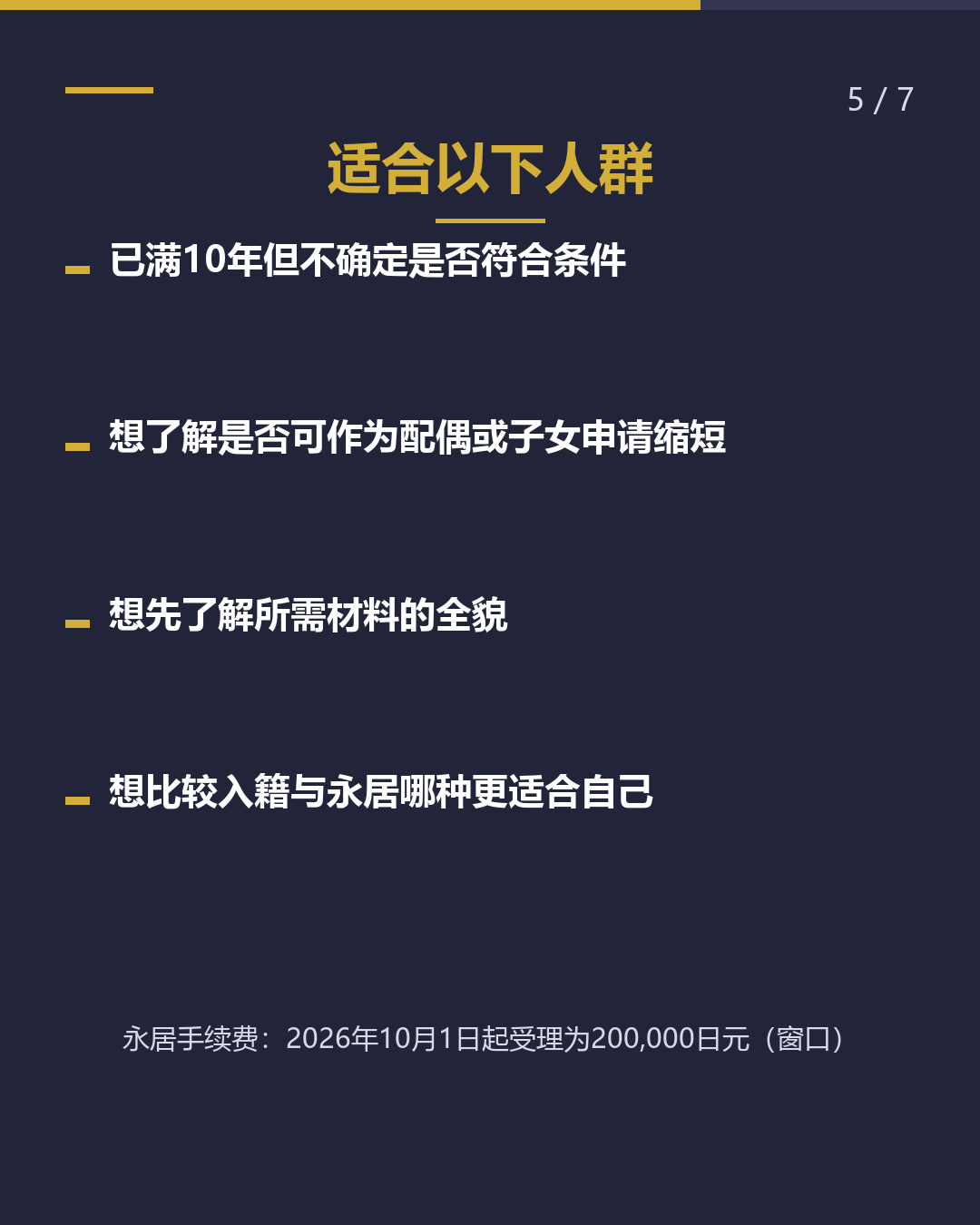 永居可能性 免费自我评估（5/7）