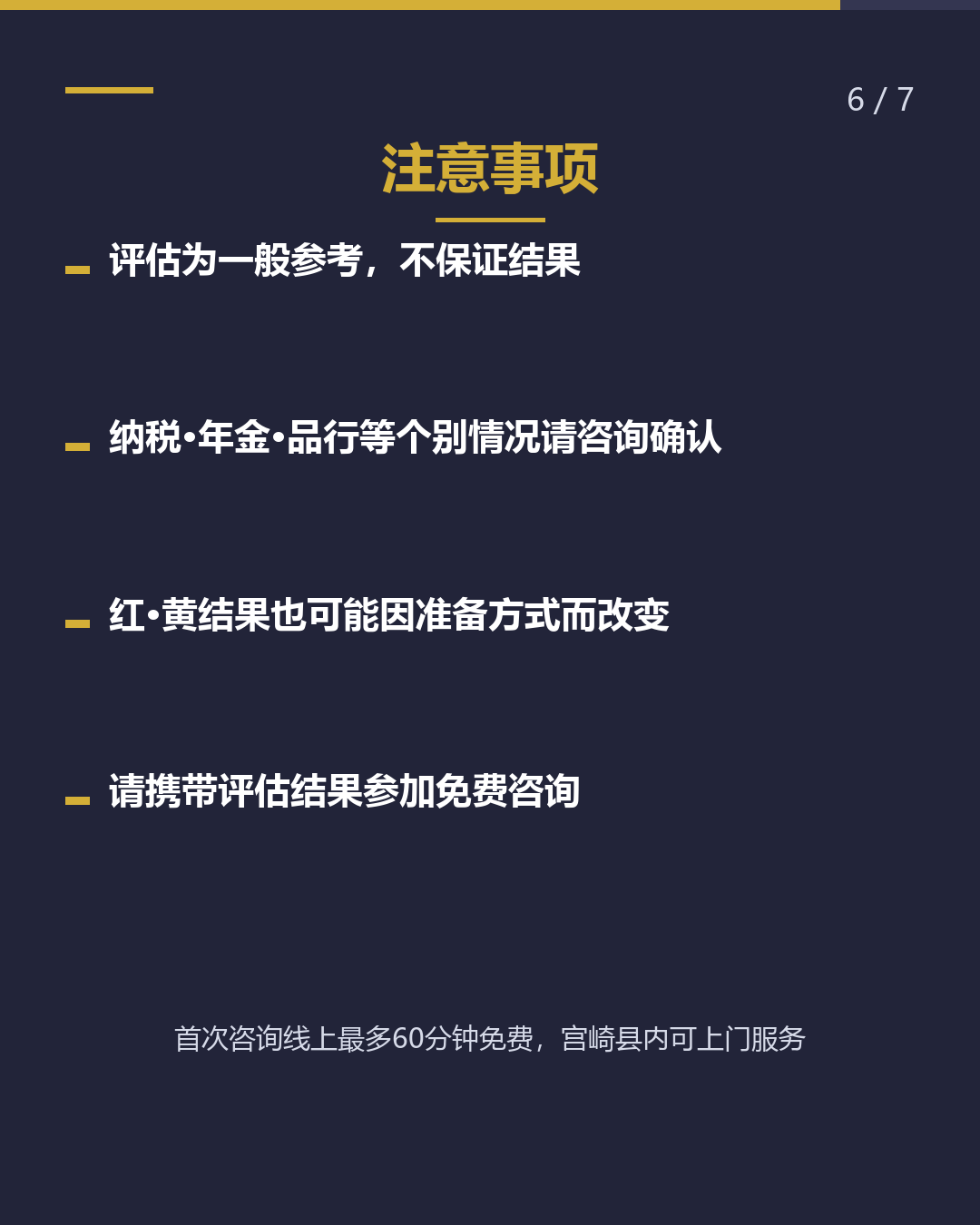 永居可能性 免费自我评估（6/7）