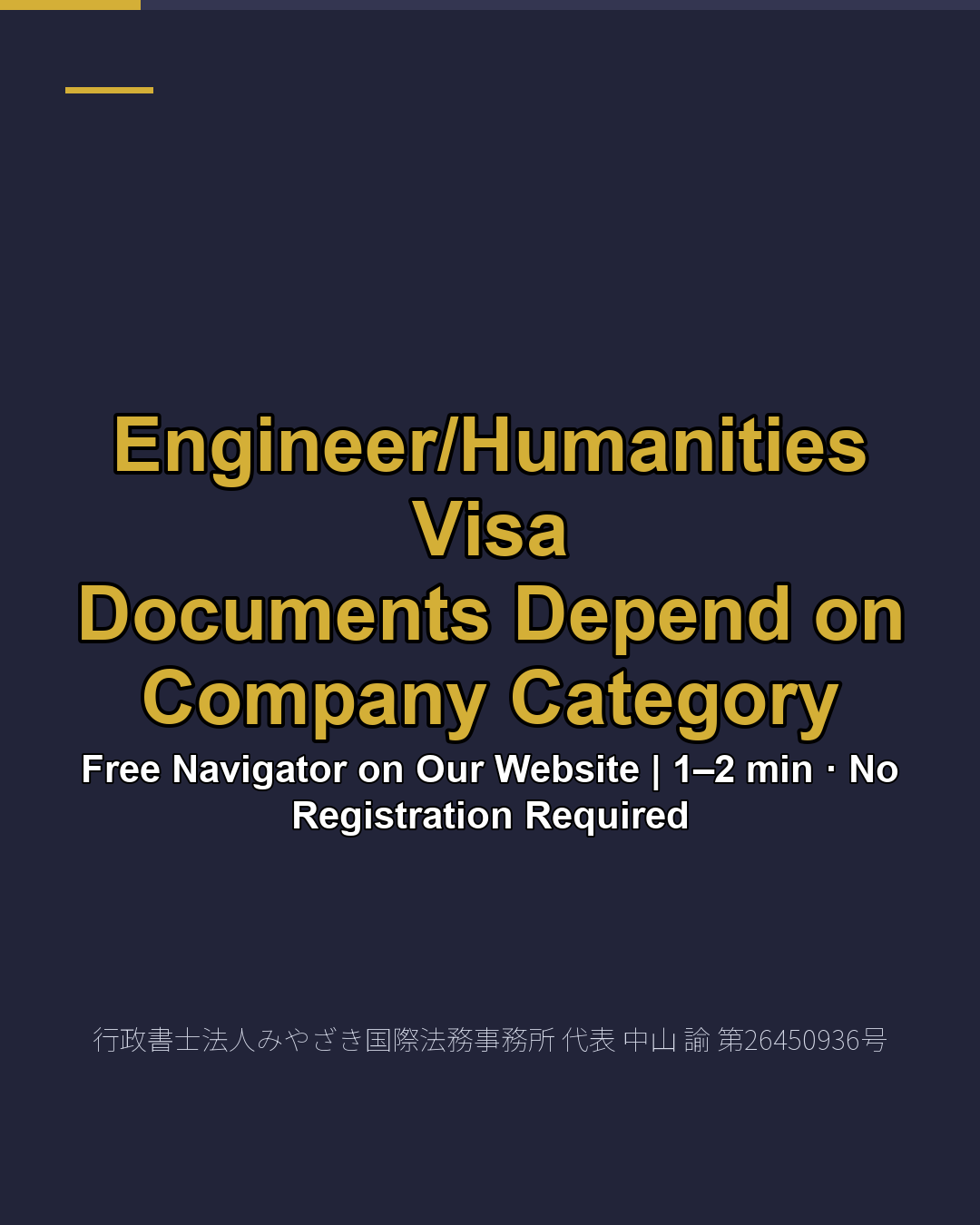 Engineer/Humanities Visa Documents Depend on Company Category
