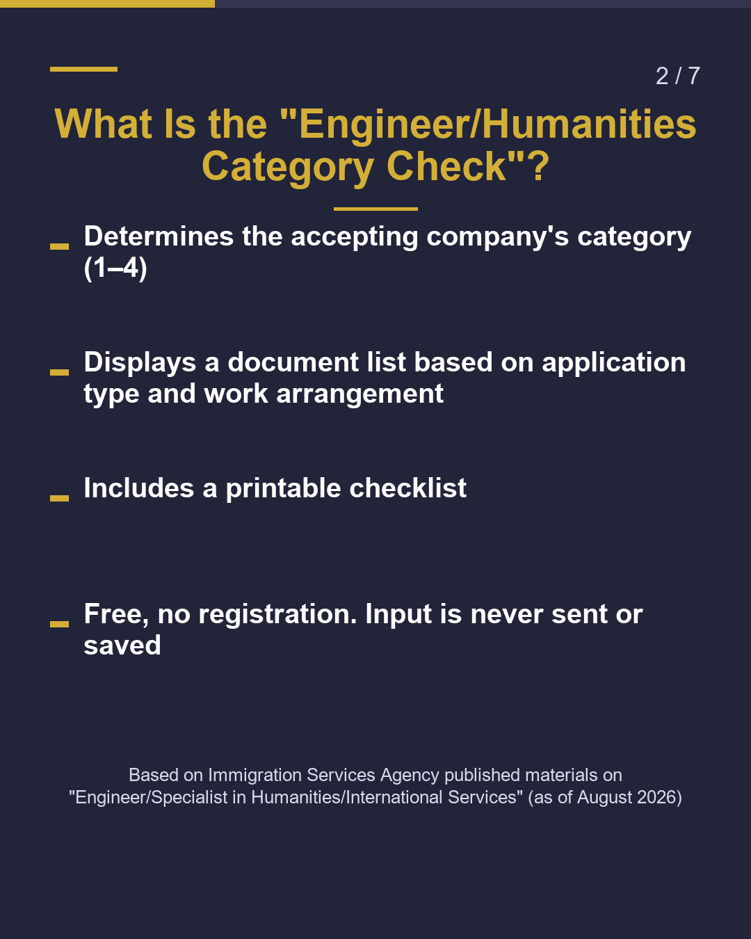 Engineer/Humanities Visa Documents Depend on Company Category（2/7）
