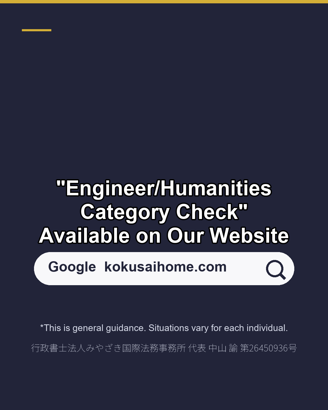 Engineer/Humanities Visa Documents Depend on Company Category（7/7）