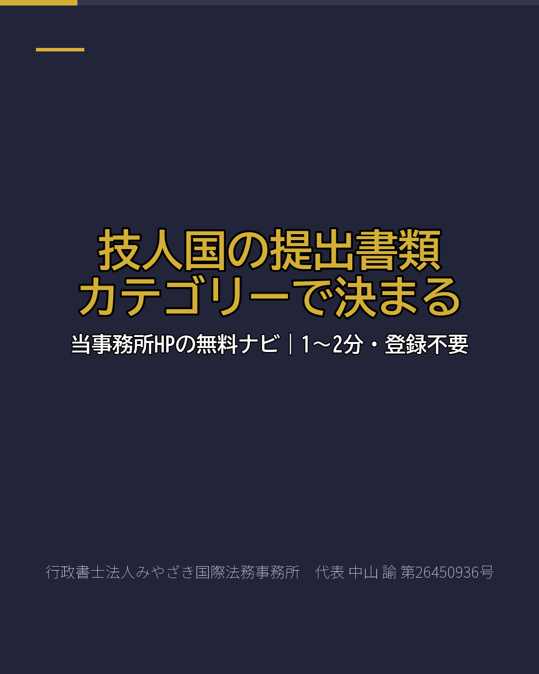 技人国の提出書類 カテゴリーで決まる