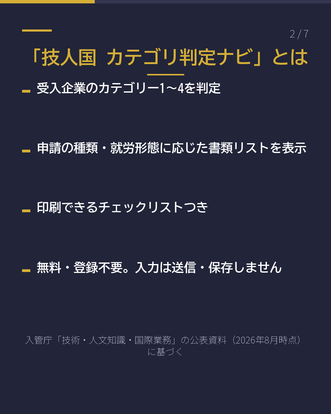 技人国の提出書類 カテゴリーで決まる(2/7)