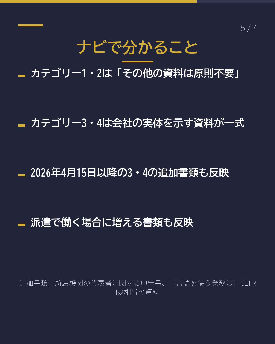 技人国の提出書類 カテゴリーで決まる(5/7)