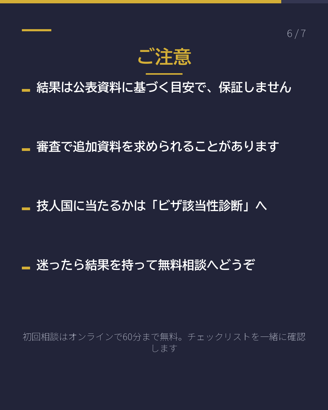 技人国の提出書類 カテゴリーで決まる(6/7)