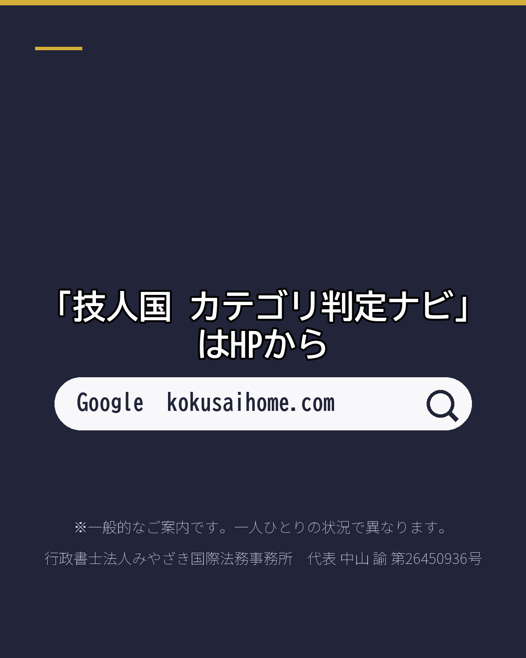 技人国の提出書類 カテゴリーで決まる(7/7)