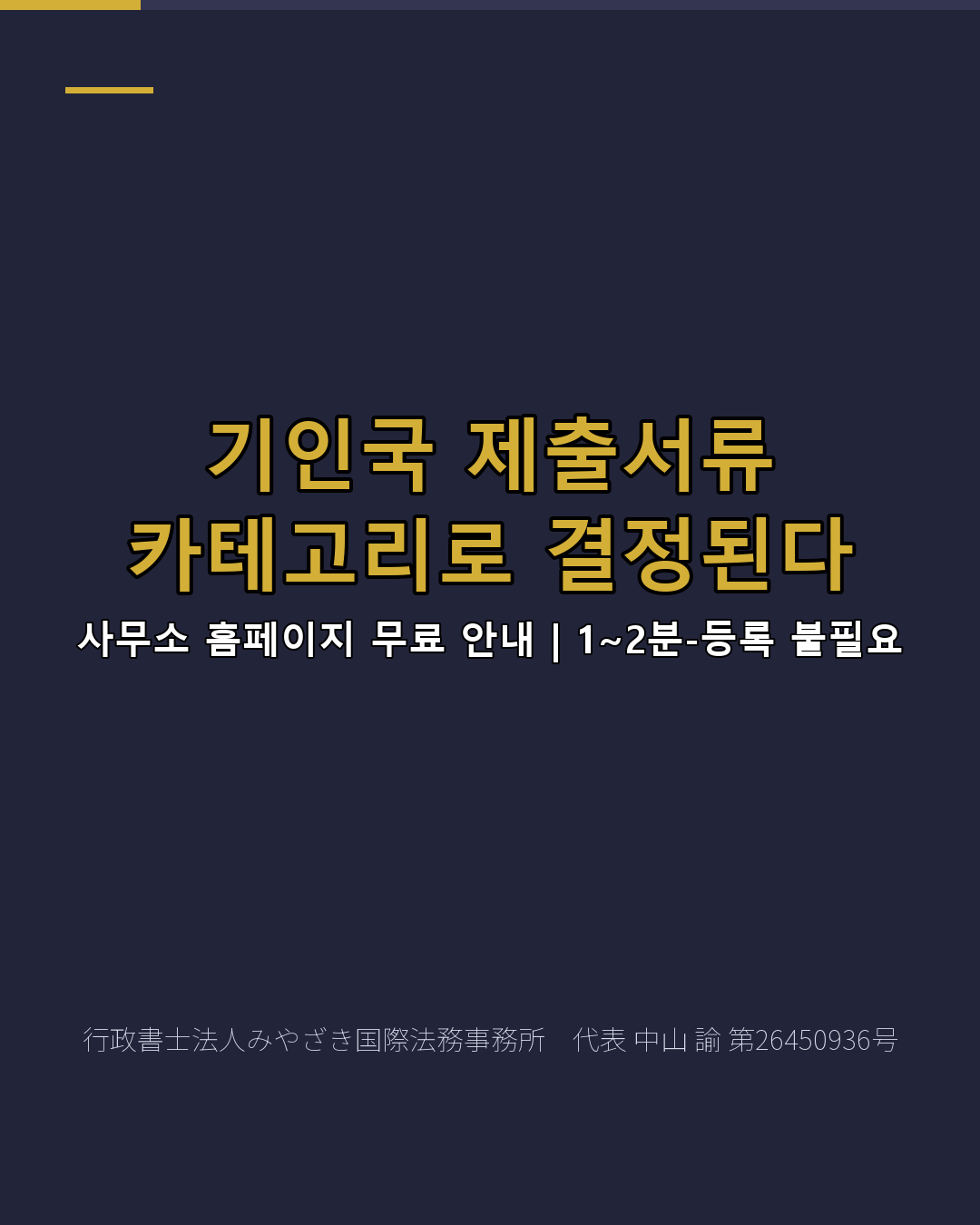 기인국 제출서류 카테고리로 결정된다