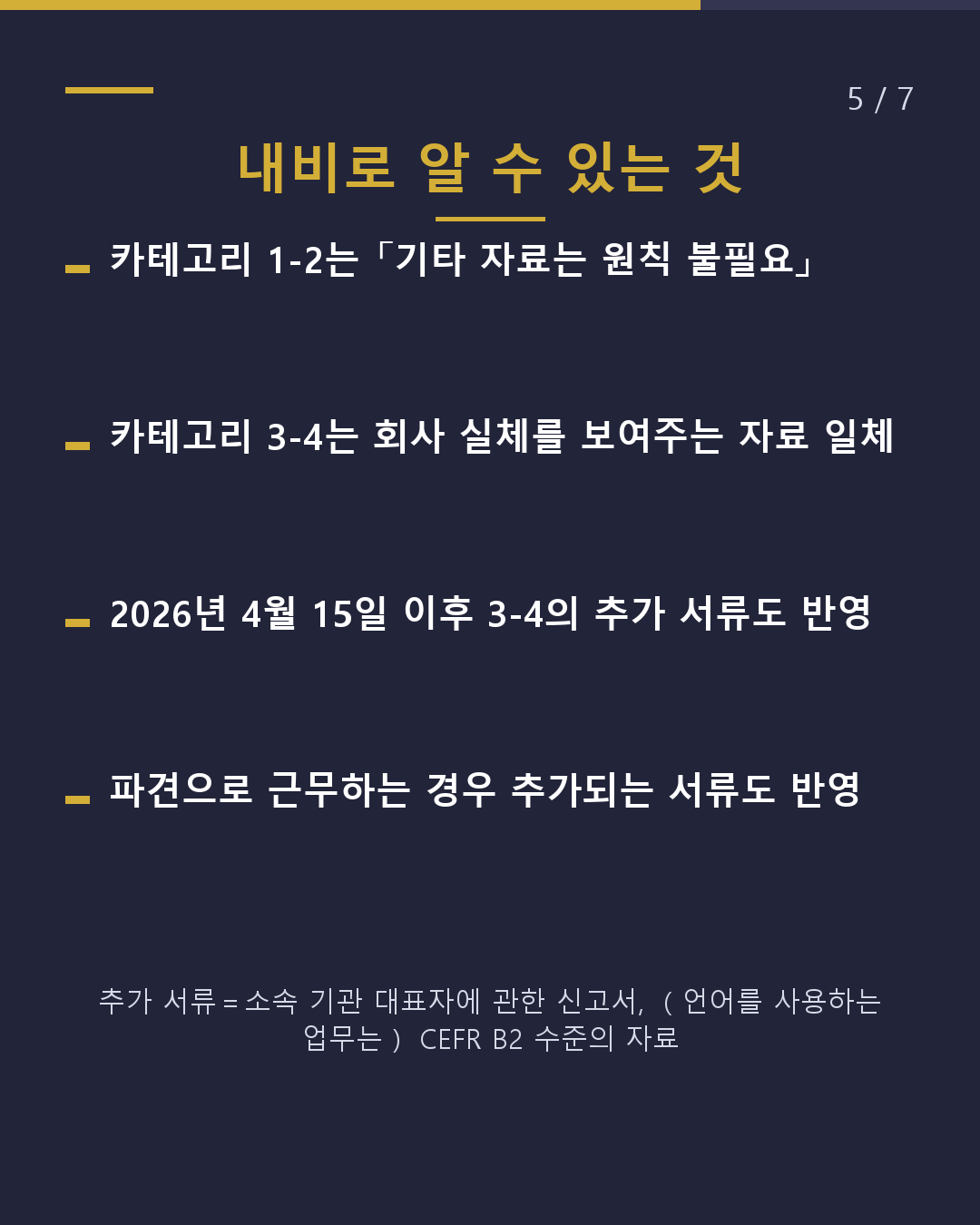 기인국 제출서류 카테고리로 결정된다(5/7)