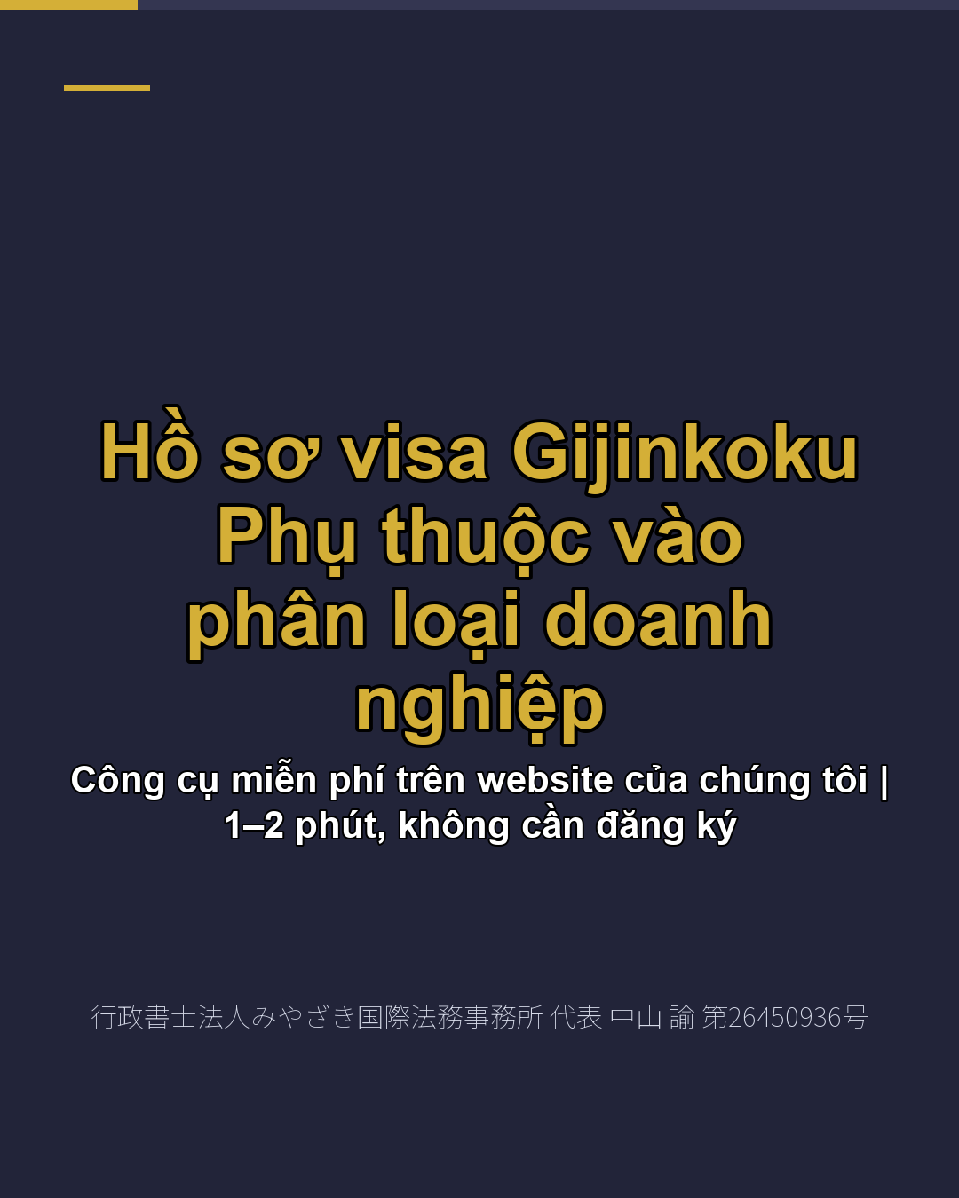 Hồ sơ visa Gijinkoku Phụ thuộc vào phân loại doanh nghiệp