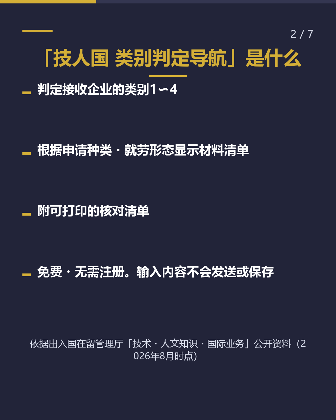 技人国所需材料 由类别决定（2/7）