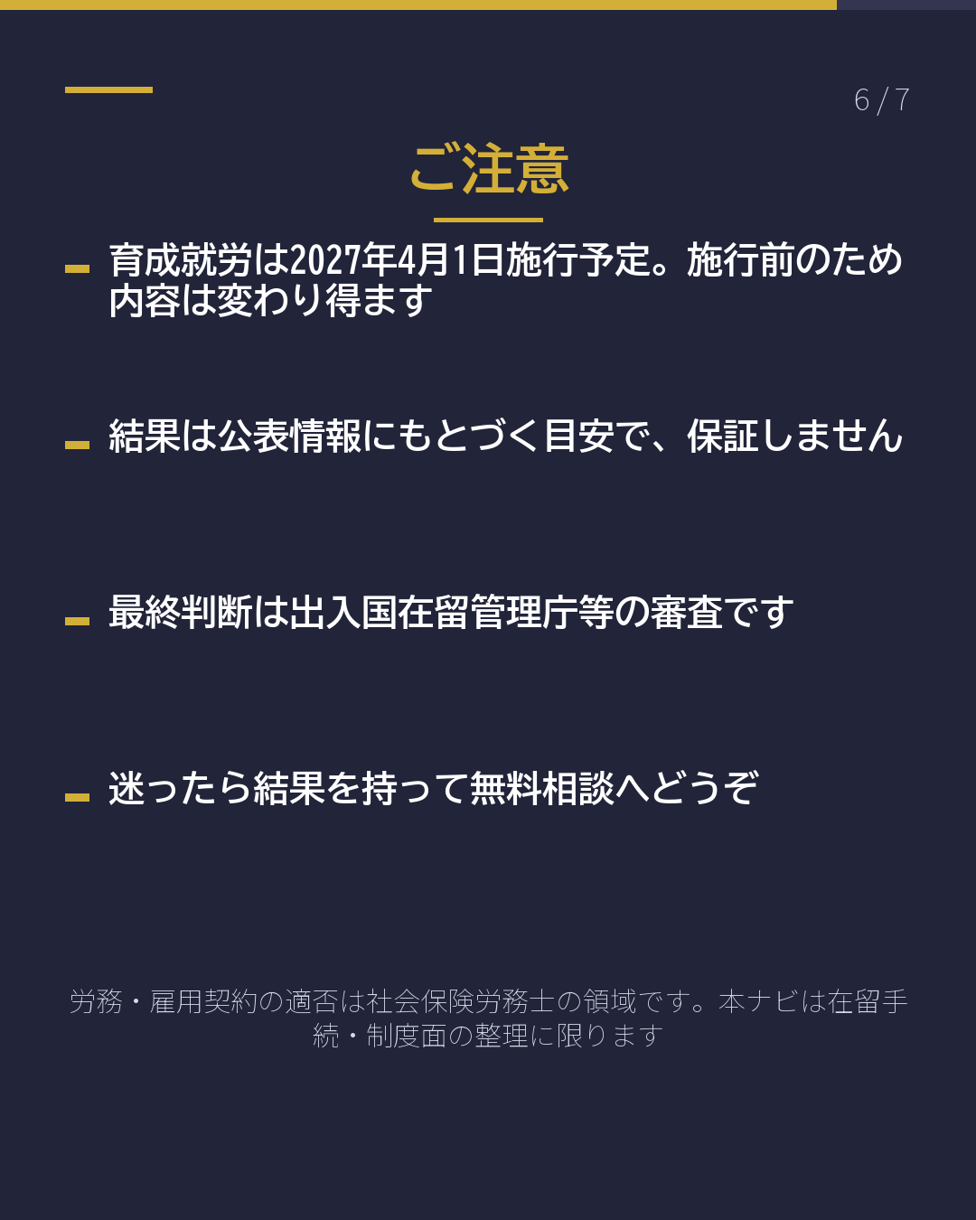 今いる技能実習生は 2027年4月から どうなる?(6/7)