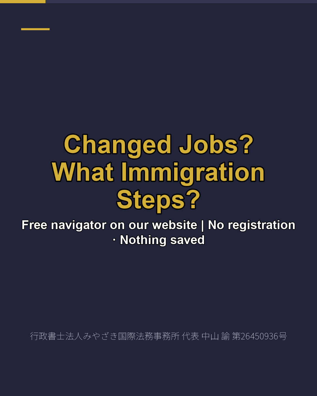 Changed Jobs? What Immigration Steps?