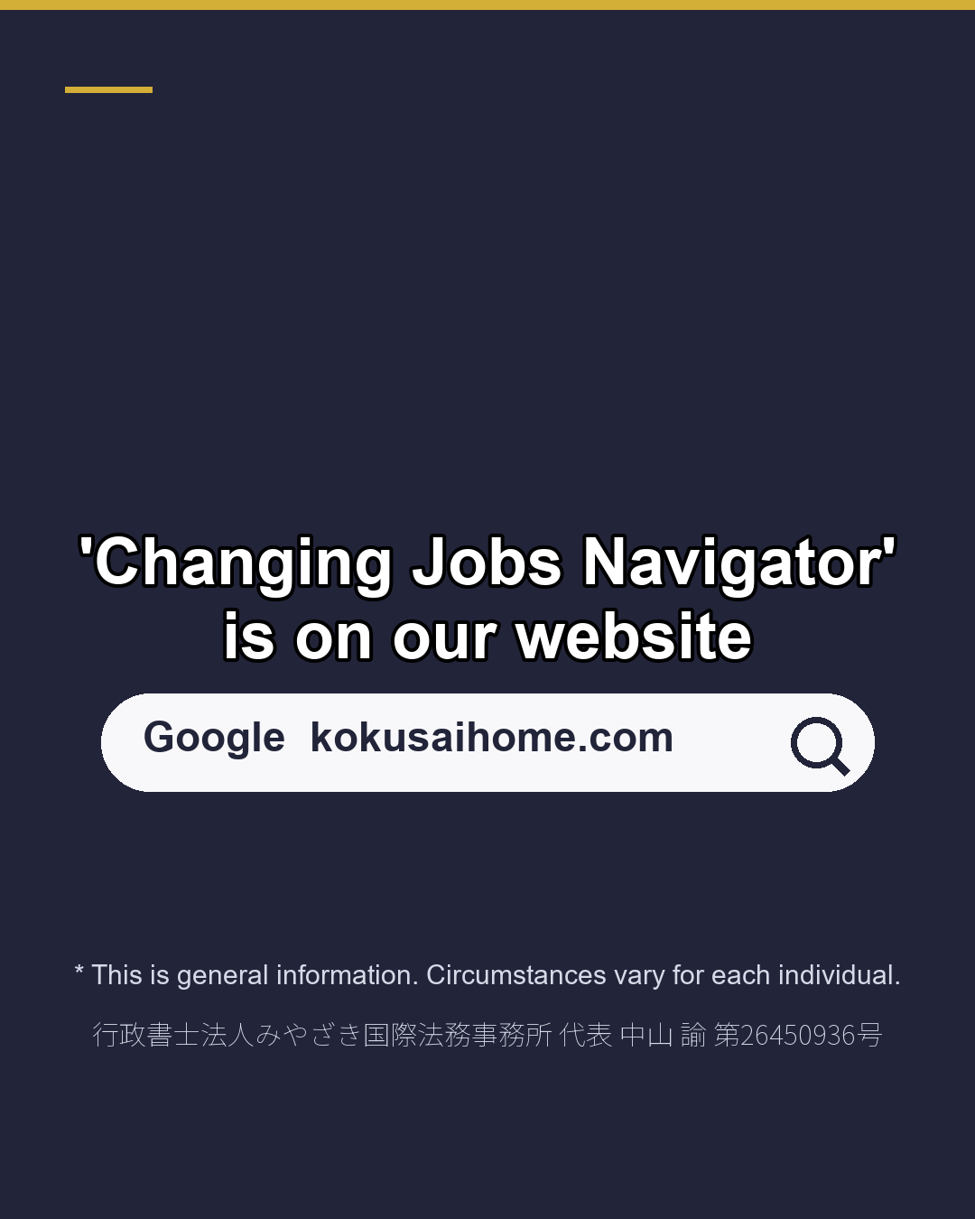 Changed Jobs? What Immigration Steps?（7/7）