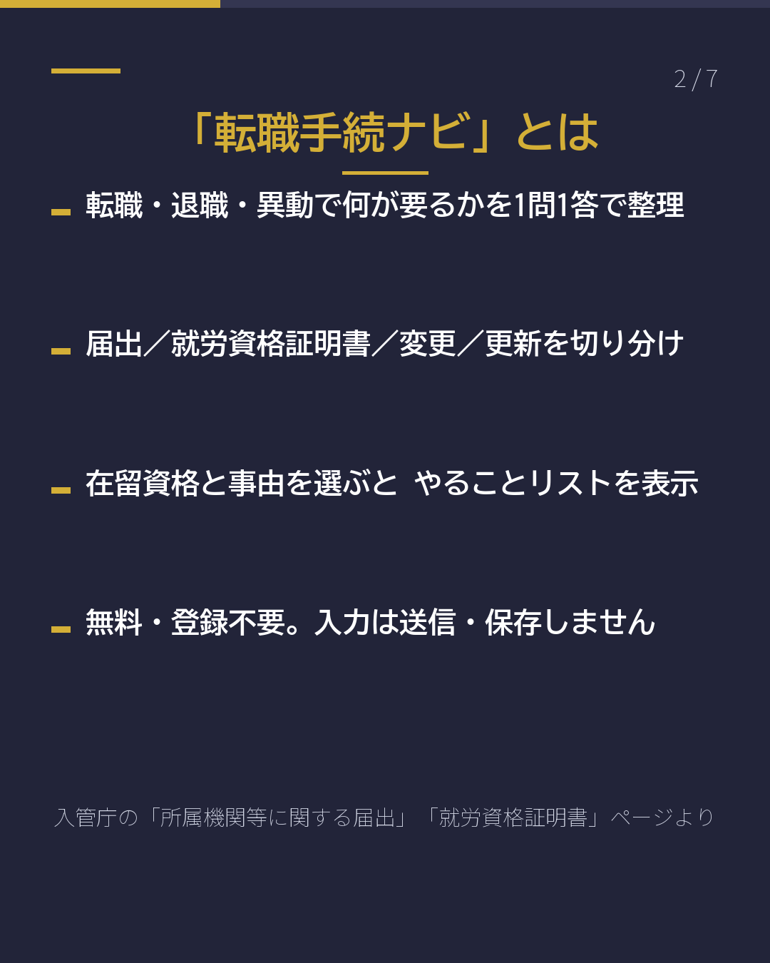 転職したとき 入管の手続は?(2/7)