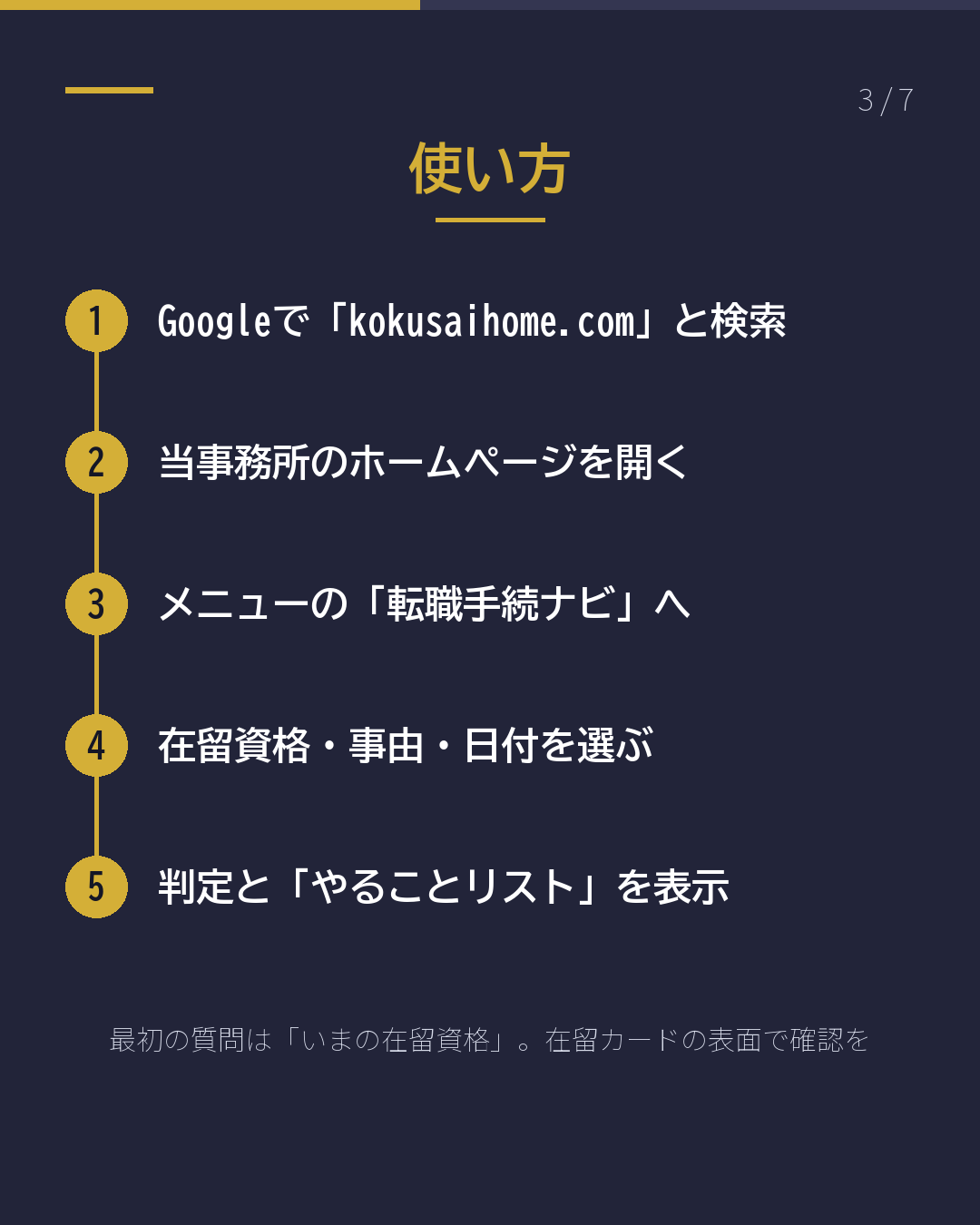 転職したとき 入管の手続は?(3/7)
