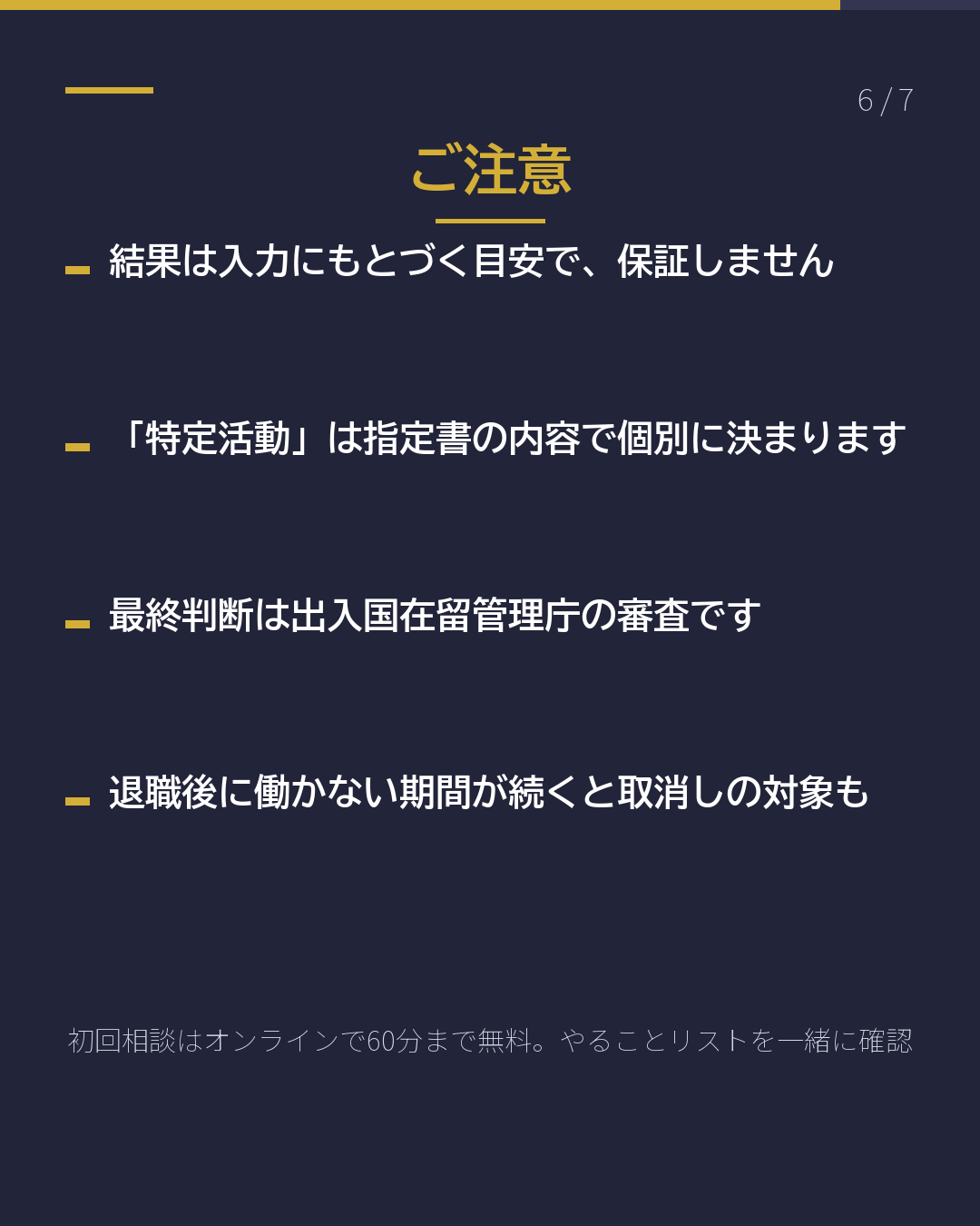 転職したとき 入管の手続は?(6/7)