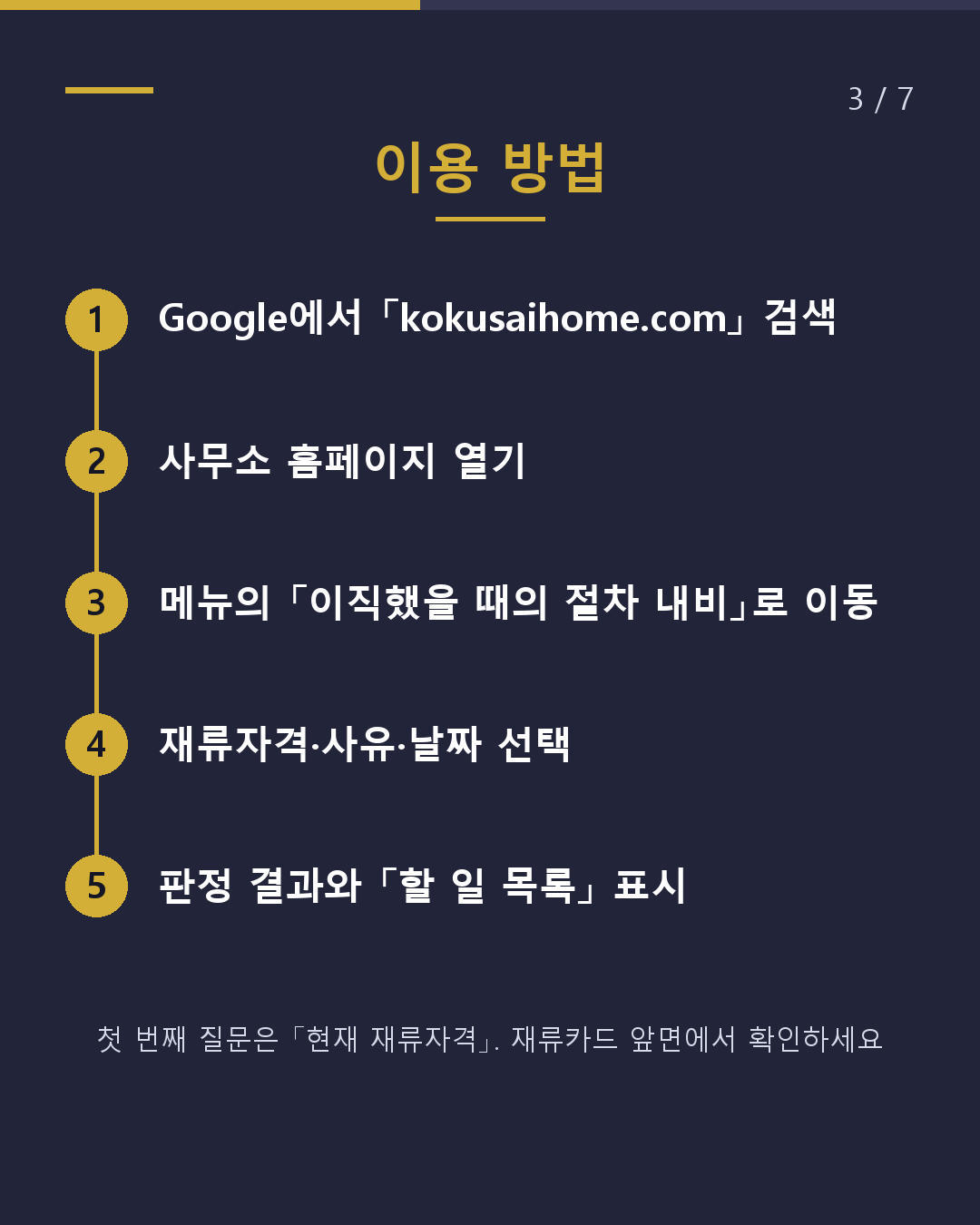 이직했을 때 출입국 절차는?(3/7)