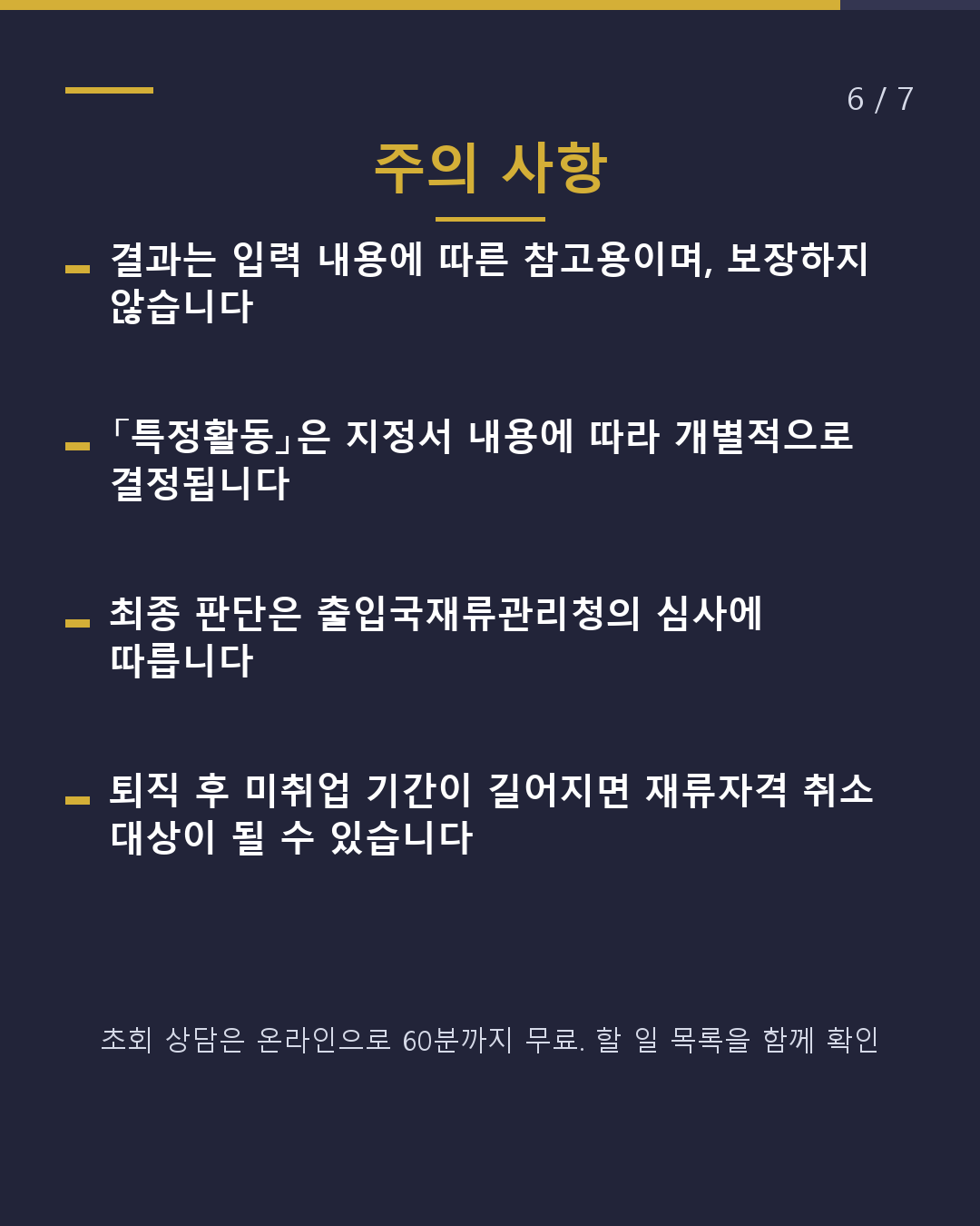 이직했을 때 출입국 절차는?(6/7)