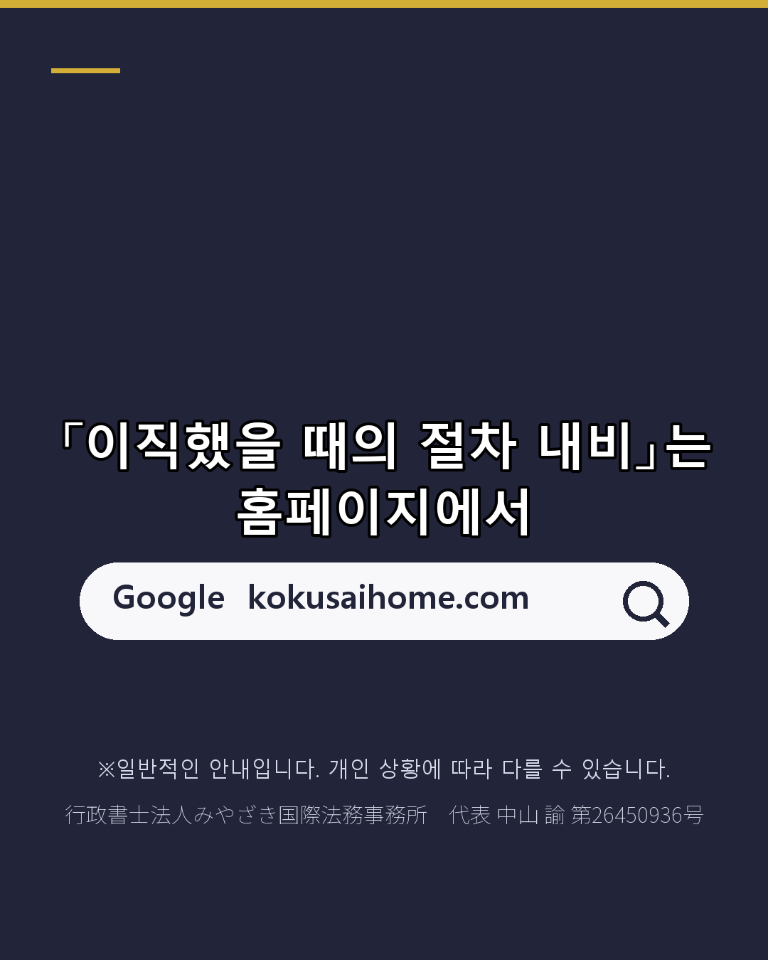 이직했을 때 출입국 절차는?(7/7)