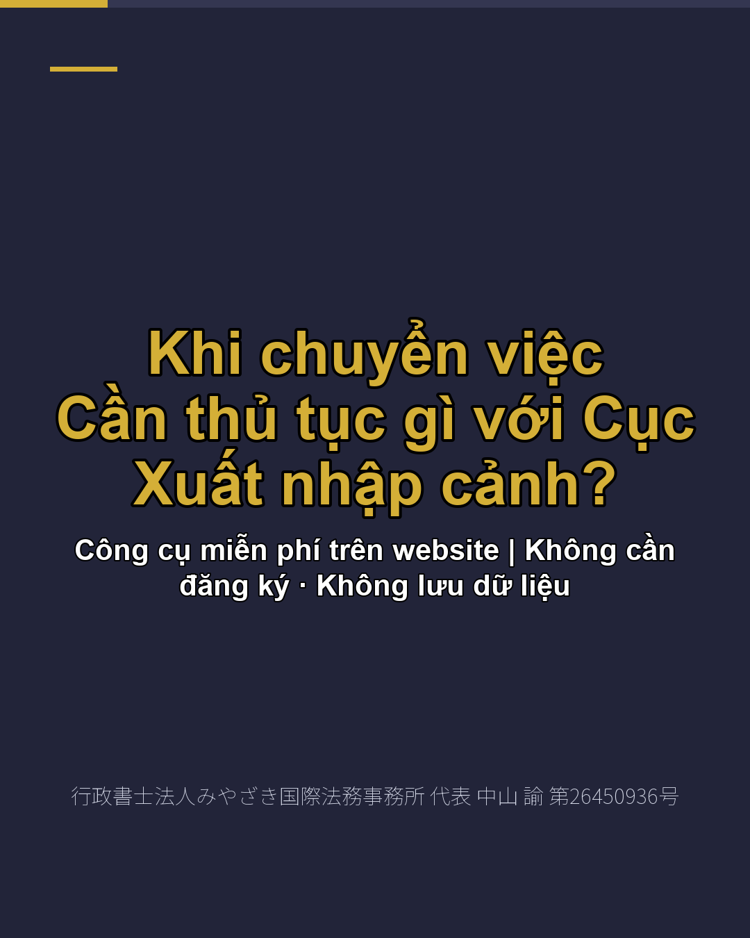 Khi chuyển việc Cần thủ tục gì với Cục Xuất nhập cảnh?