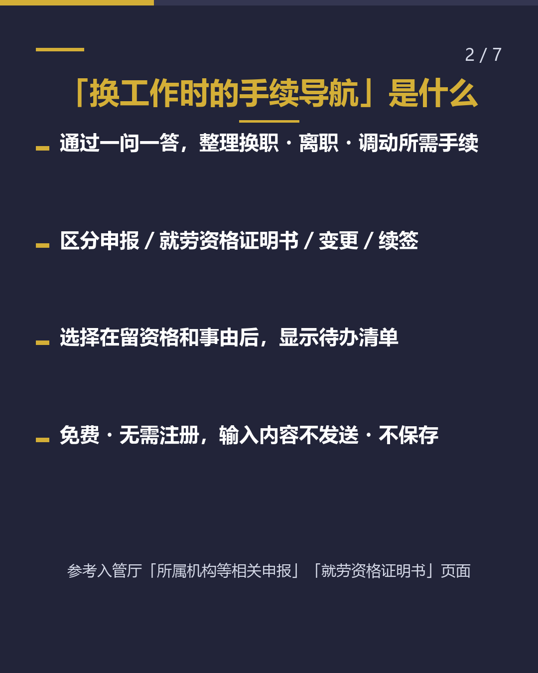 换工作时 入管手续怎么办？（2/7）
