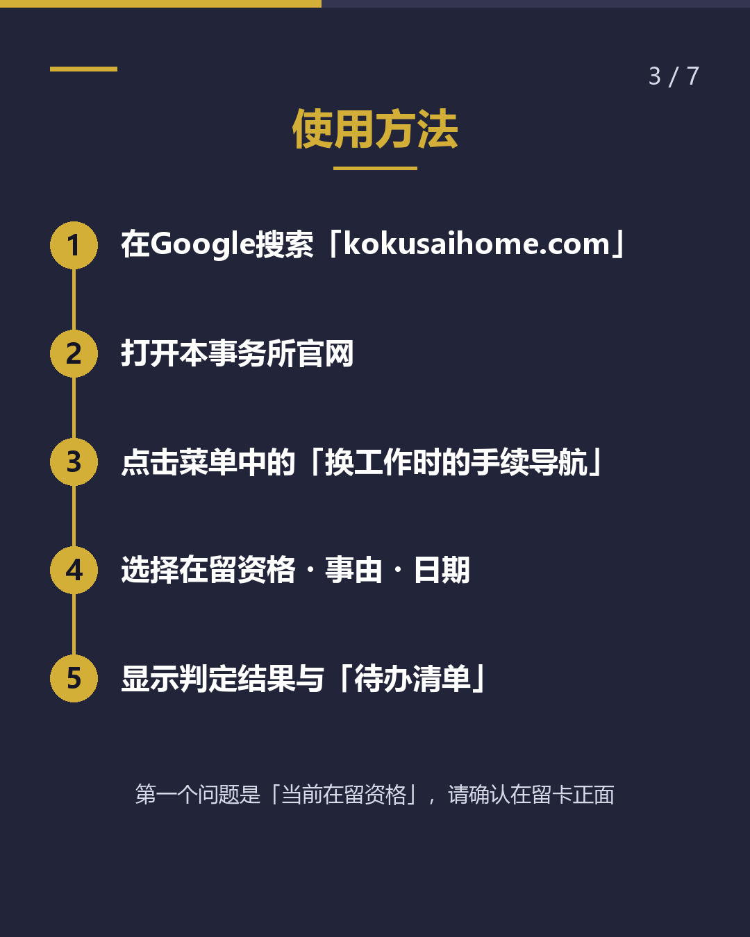 换工作时 入管手续怎么办？（3/7）