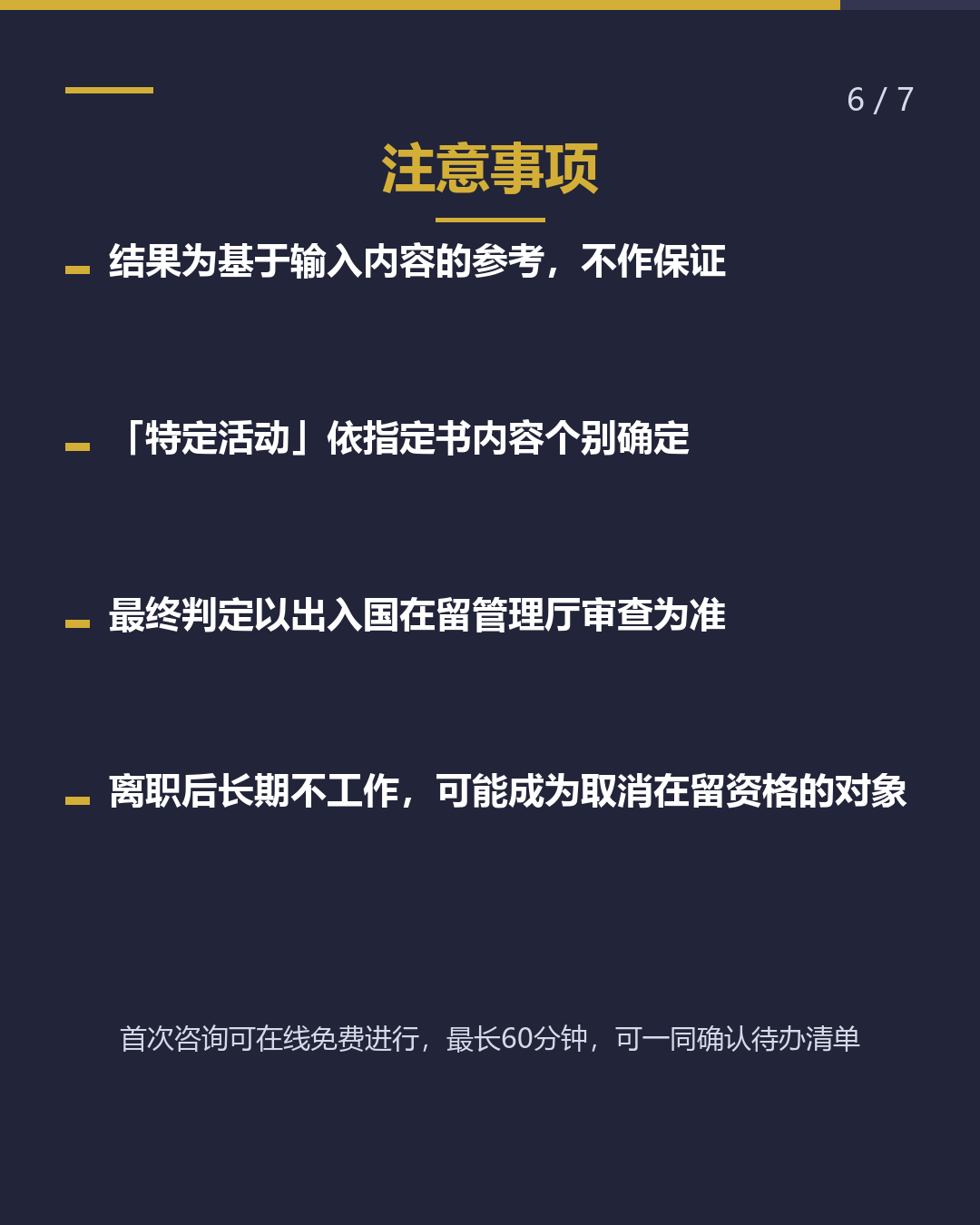 换工作时 入管手续怎么办？（6/7）