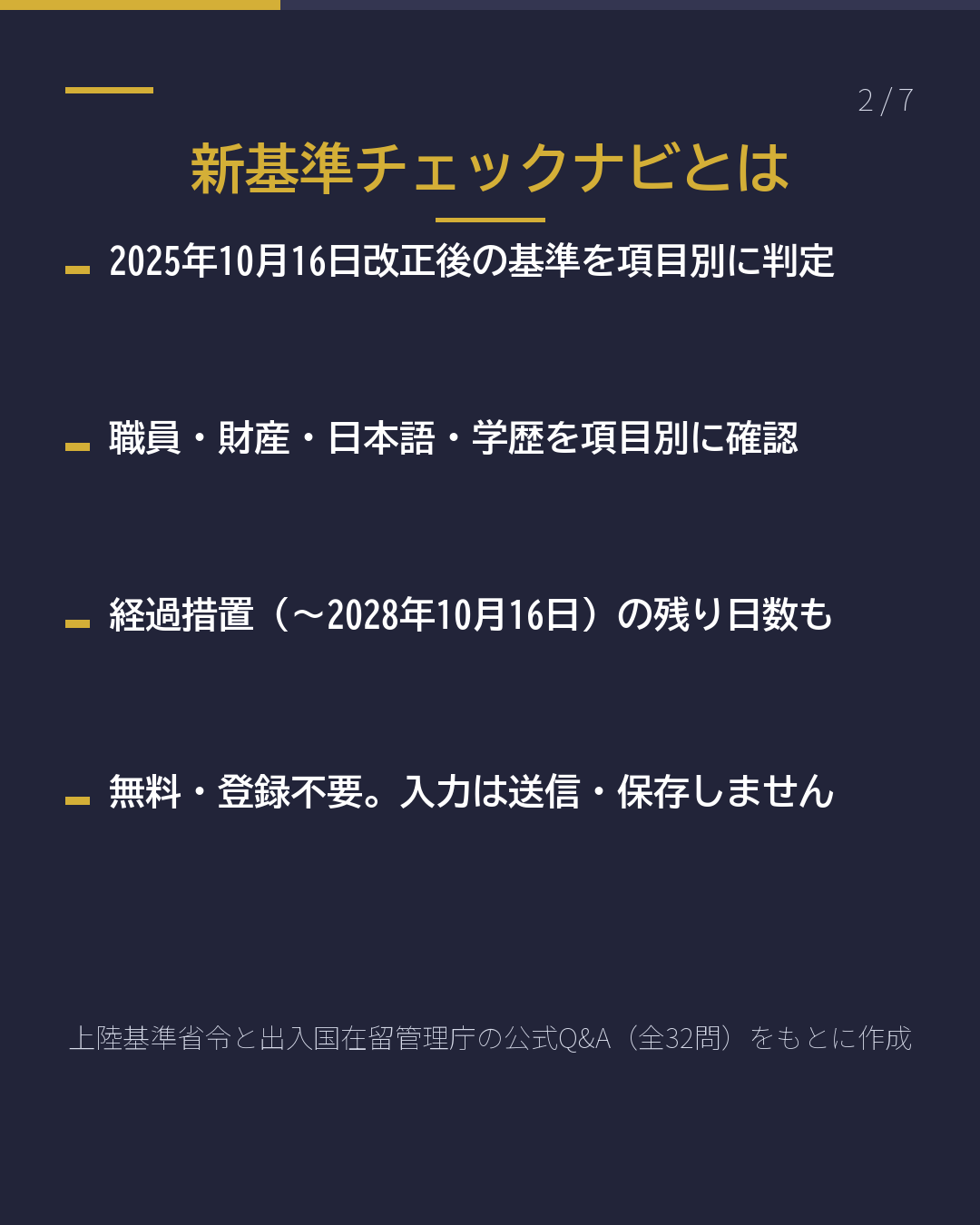 経営・管理ビザ 新基準に届いてる?(2/7)