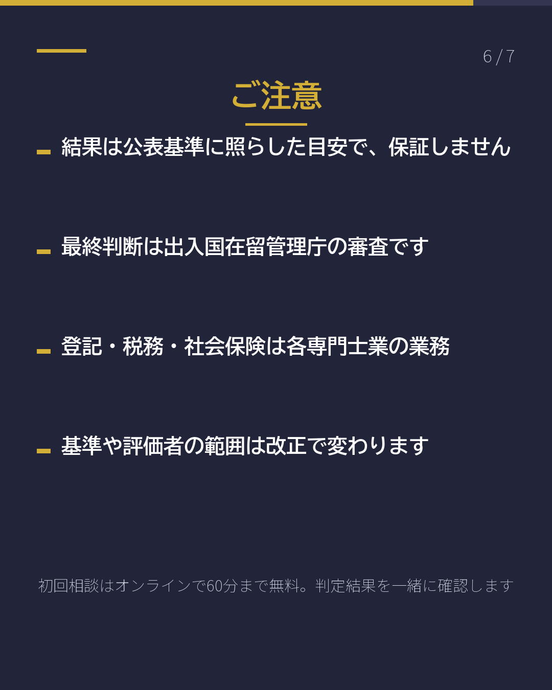 経営・管理ビザ 新基準に届いてる?(6/7)