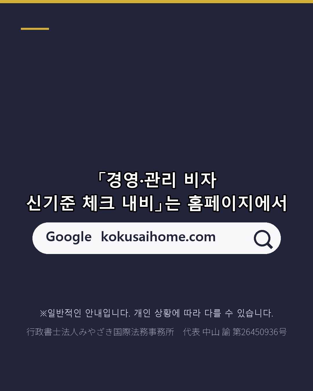 경영·관리 비자 새 기준을 충족하고 있나요?(7/7)