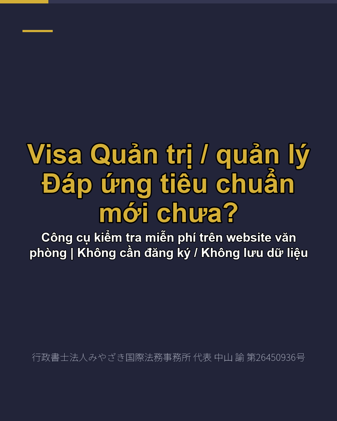 Visa Quản trị / quản lý Đáp ứng tiêu chuẩn mới chưa?