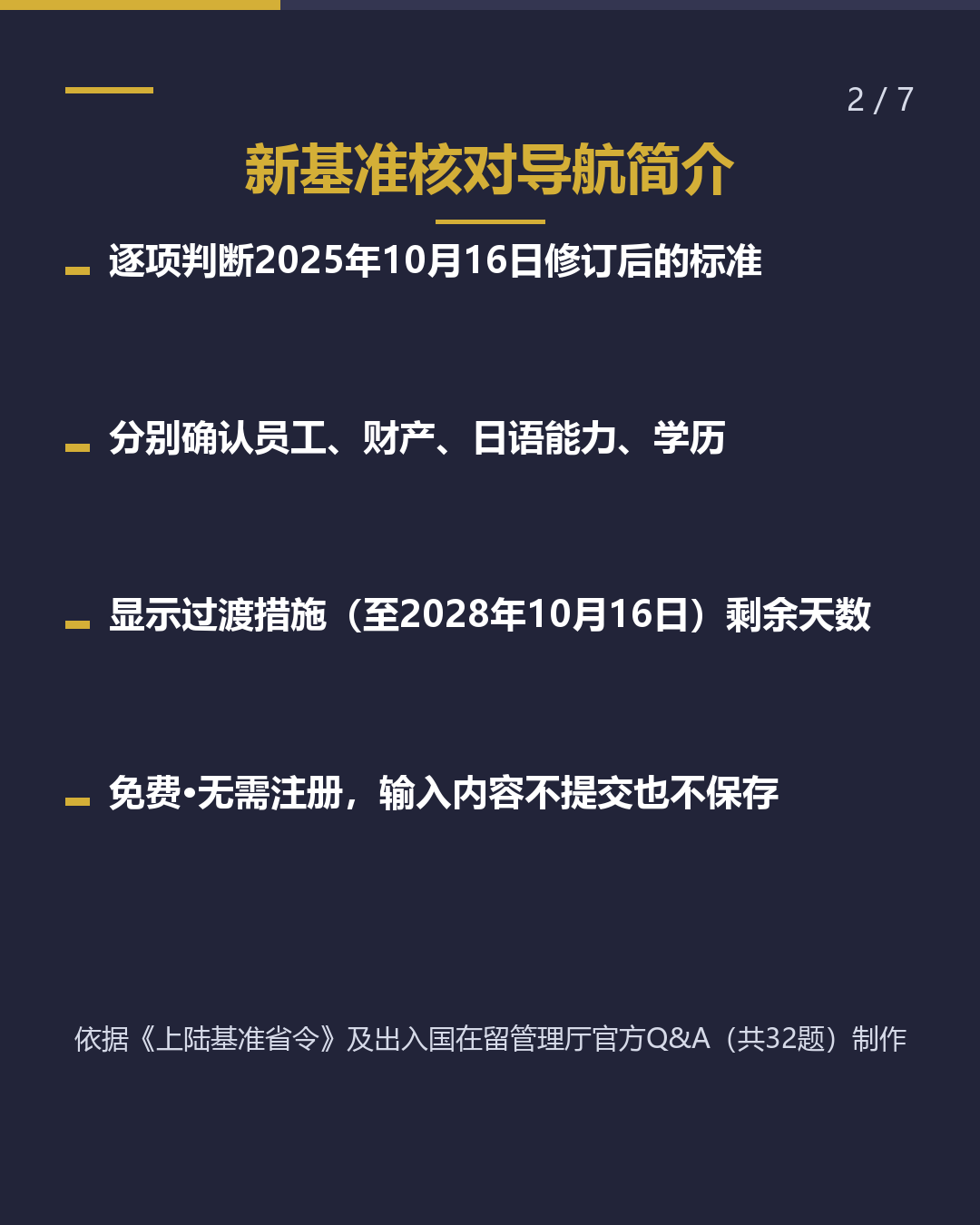 经营·管理签证 达到新标准了吗？（2/7）