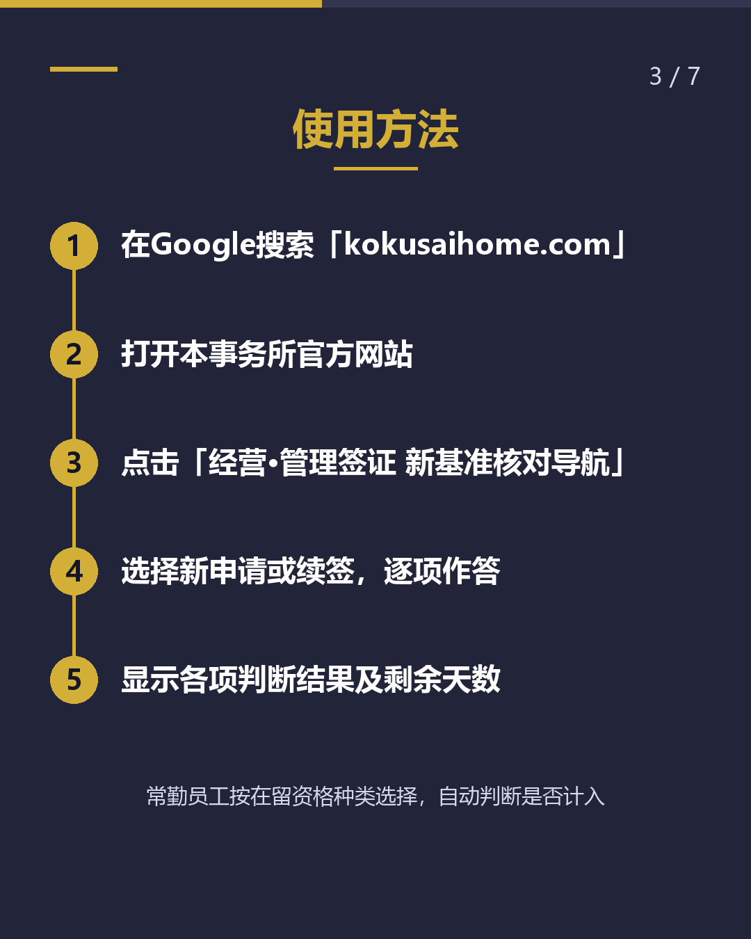 经营·管理签证 达到新标准了吗？（3/7）