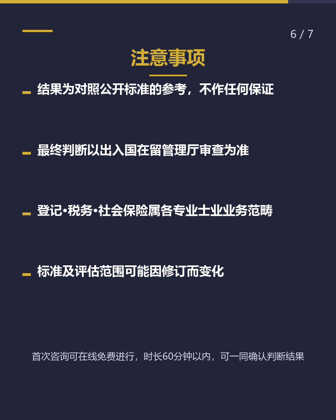 经营·管理签证 达到新标准了吗？（6/7）