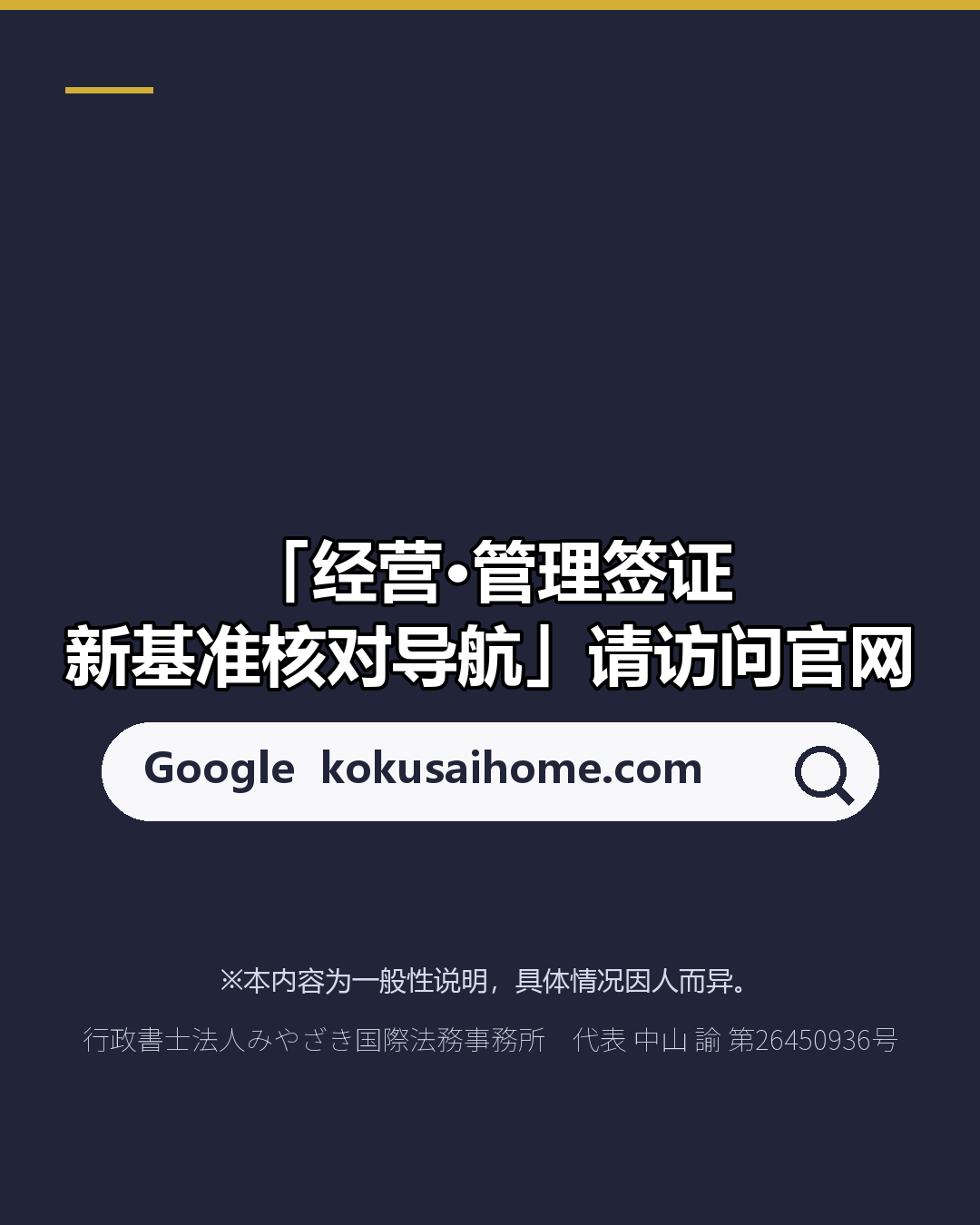 经营·管理签证 达到新标准了吗？（7/7）