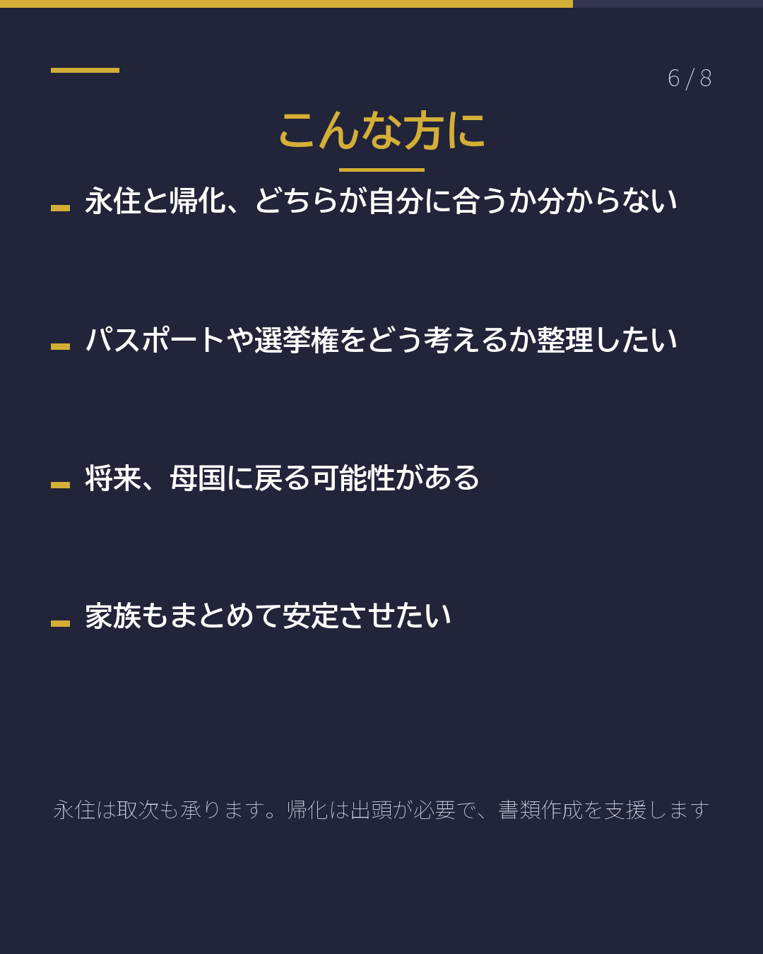 帰化と永住 どちらを目指す?(6/8)