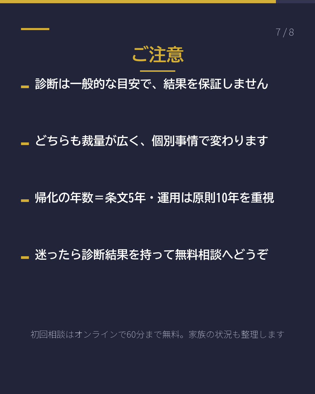 帰化と永住 どちらを目指す?(7/8)