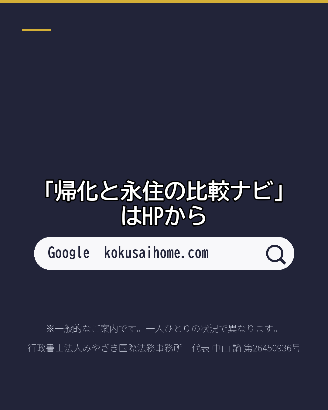 帰化と永住 どちらを目指す?(8/8)