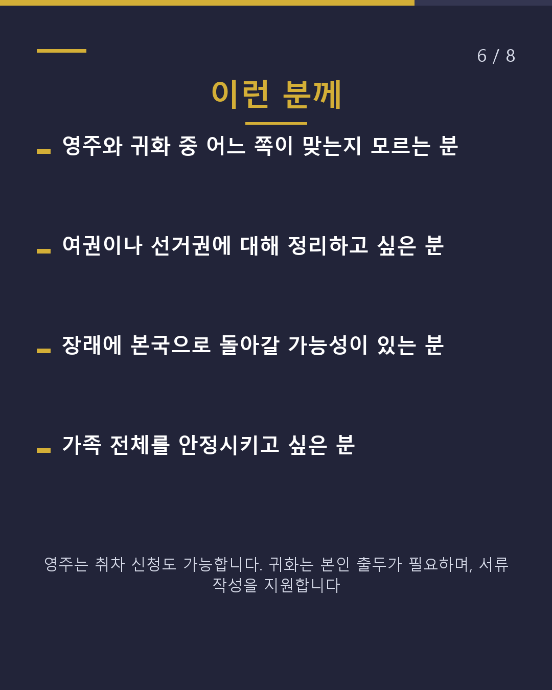 귀화 vs 영주 어느 쪽을 목표로 할까?(6/8)