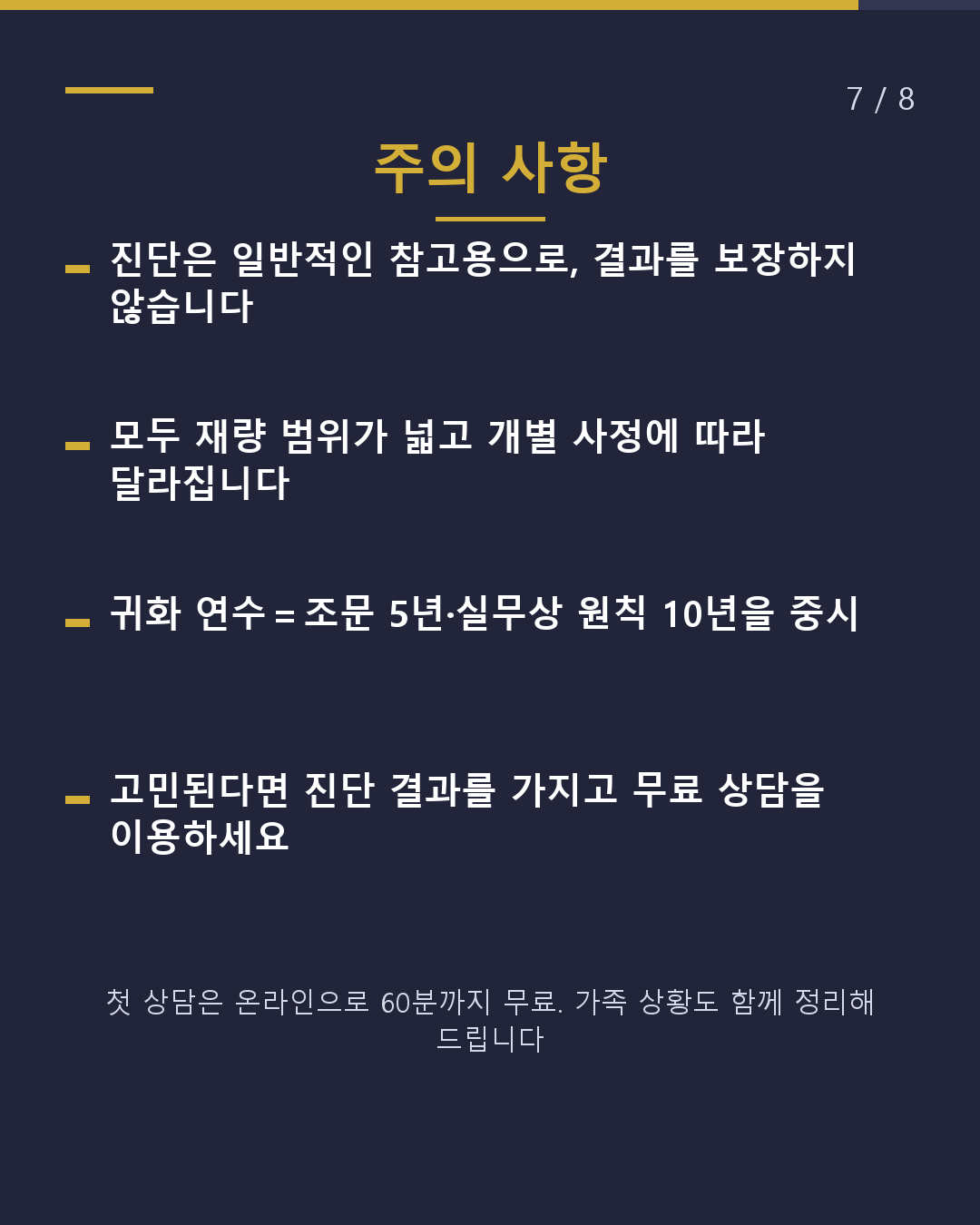 귀화 vs 영주 어느 쪽을 목표로 할까?(7/8)