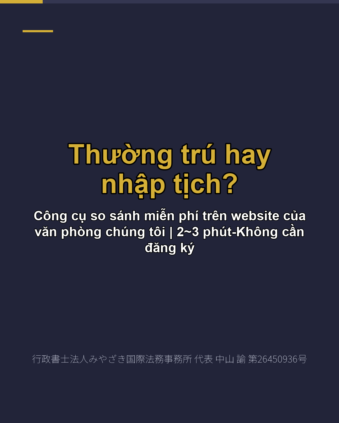 Thường trú hay nhập tịch?
