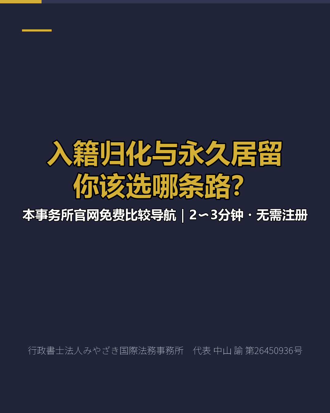 入籍归化与永久居留 你该选哪条路？