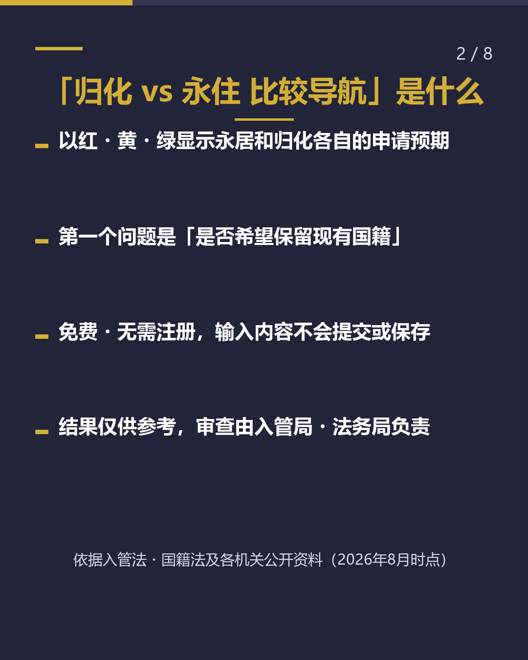 入籍归化与永久居留 你该选哪条路？（2/8）