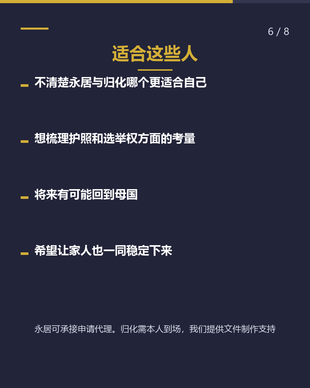 入籍归化与永久居留 你该选哪条路？（6/8）