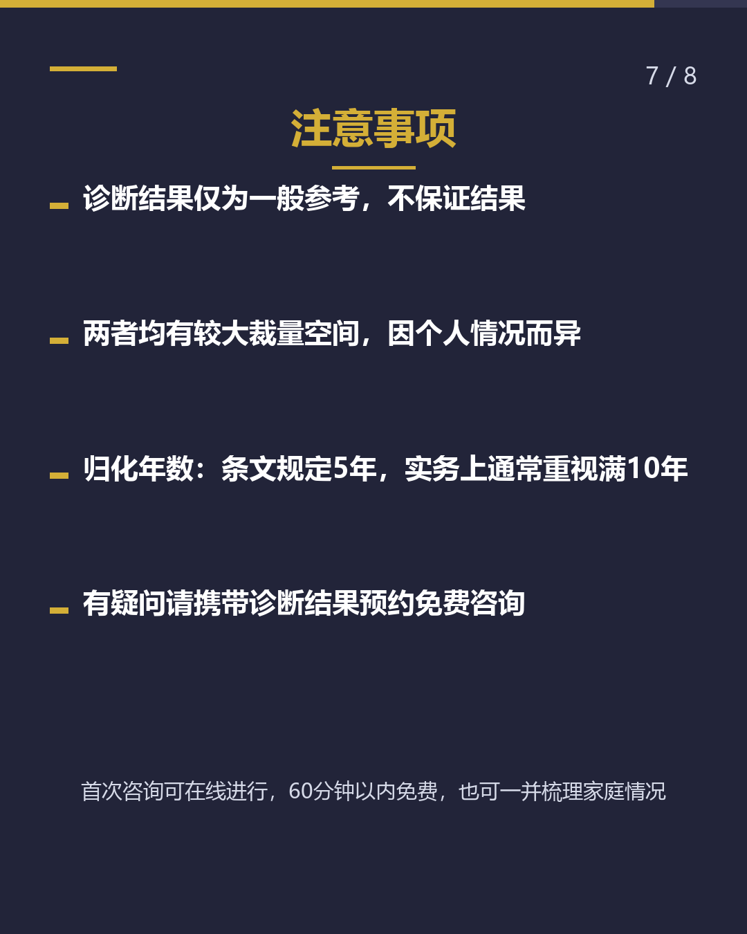 入籍归化与永久居留 你该选哪条路？（7/8）