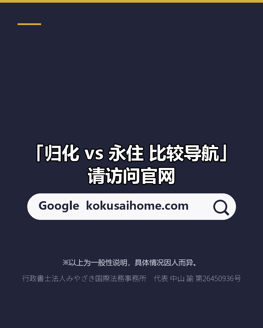 入籍归化与永久居留 你该选哪条路？（8/8）