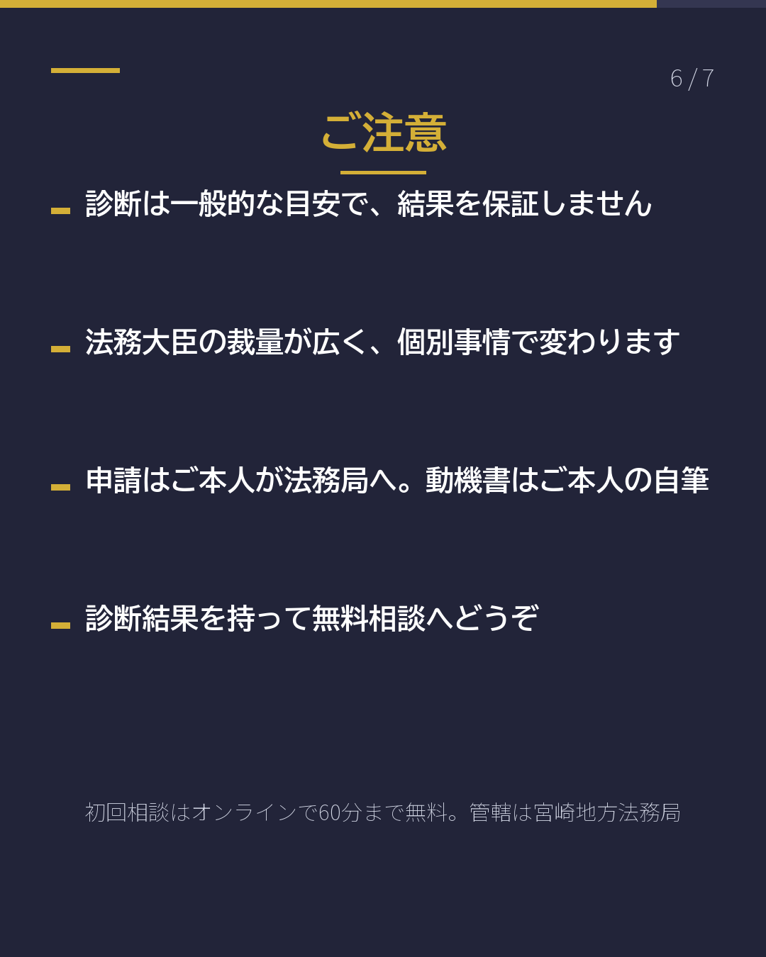帰化の見込みを 無料で自己診断(6/7)