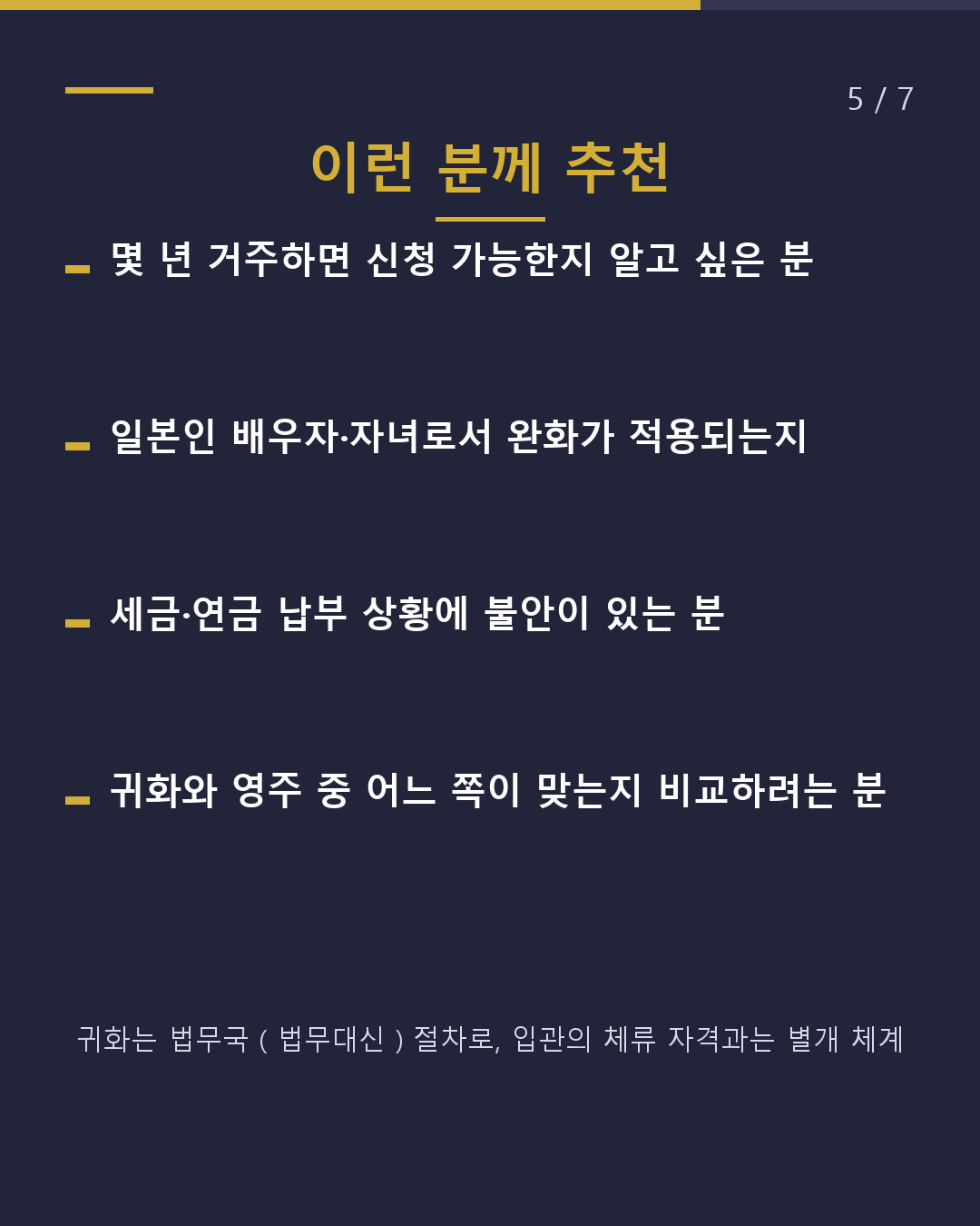 귀화 가능성을 무료로 자가 진단(5/7)