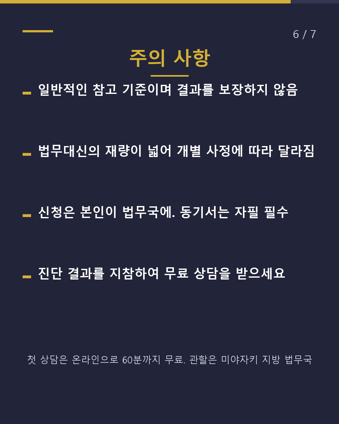 귀화 가능성을 무료로 자가 진단(6/7)