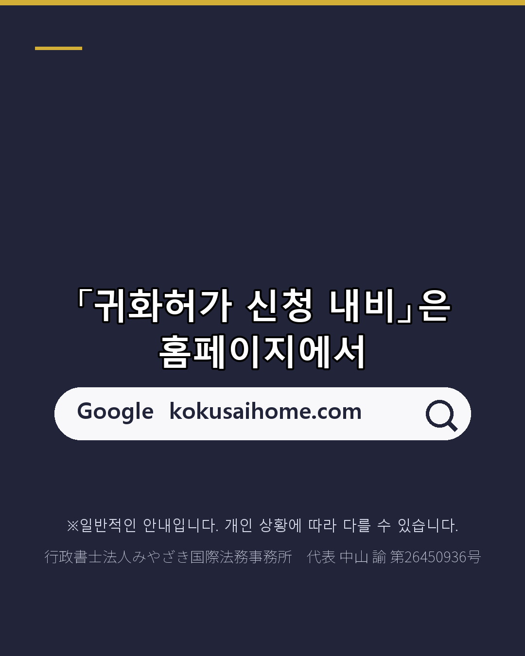 귀화 가능성을 무료로 자가 진단(7/7)
